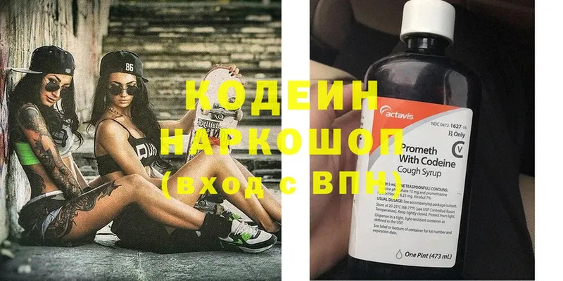 Codein напиток Lean (лин)  Сим 